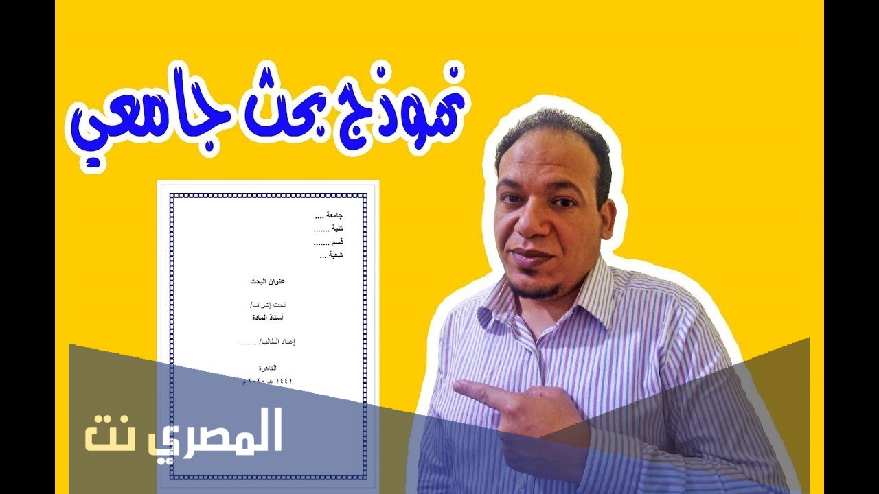 نموذج بحث جامعي مكتوب