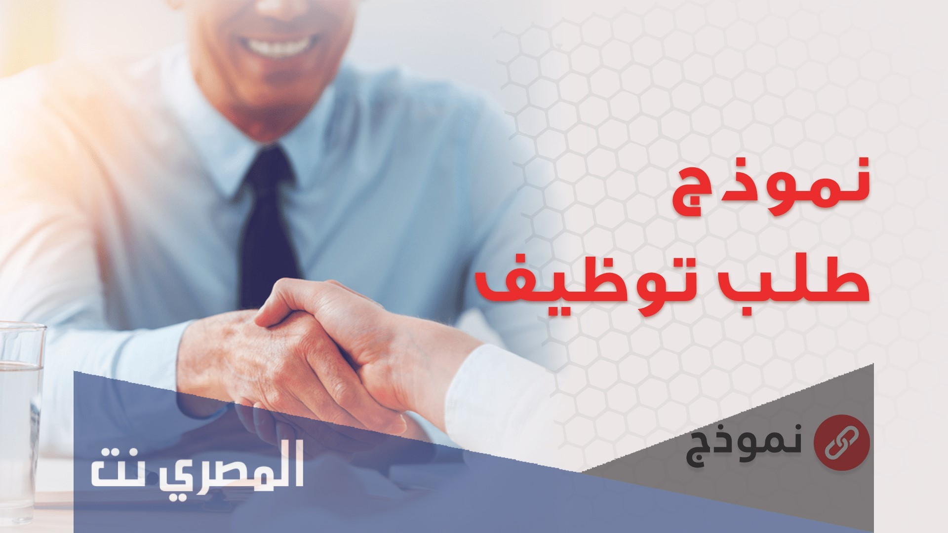 نموذج طلب توظيف بسيط مميز وجديد