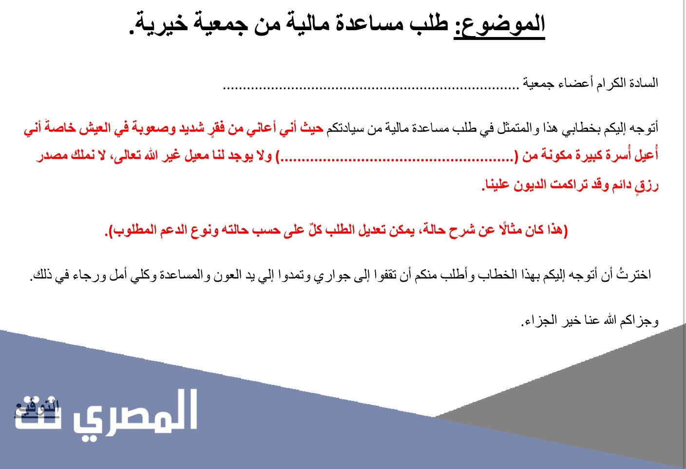 نموذج طلب مساعدة مالية من جمعية خيرية