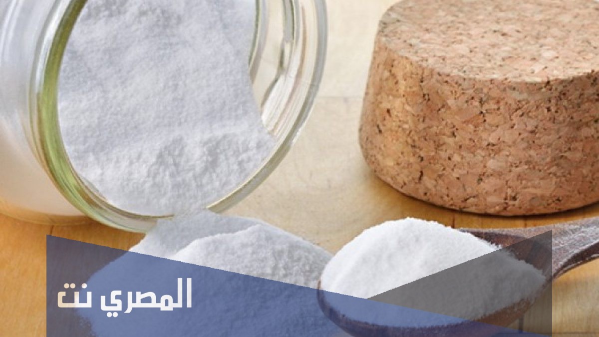 هل بيكربونات الصوديوم هو البيكينج بودر