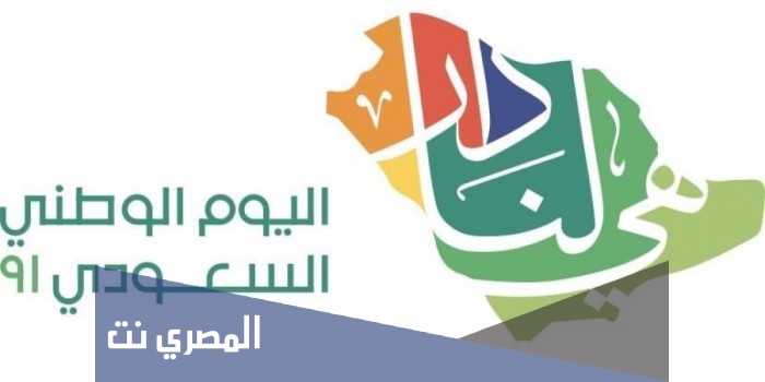 هوية اليوم الوطني السعودي 91