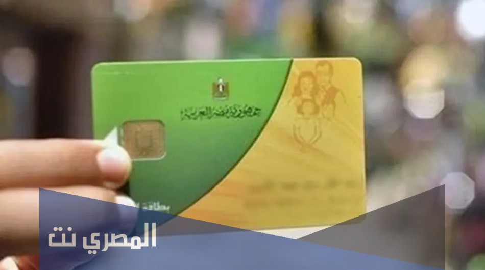 وزارة التموين الاستعلام عن بطاقة التموين وعدد الافراد