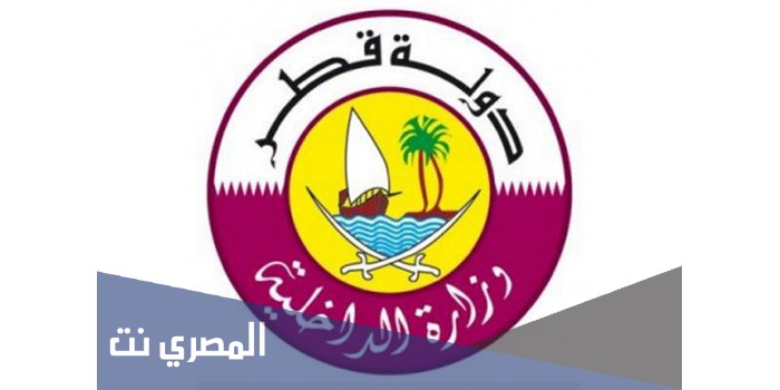 وزارة الداخلية القطرية نظام الاستعلام عن التأشيرة