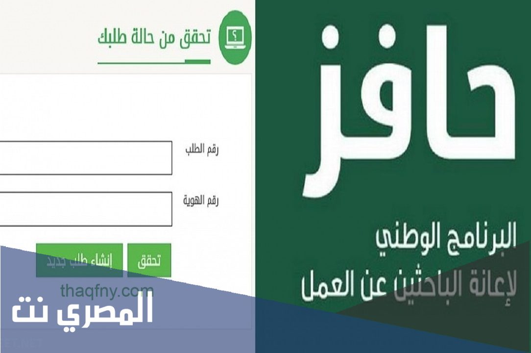 خطوات التسجيل في حافز الجديد 1443