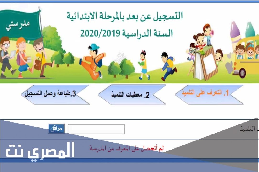 كيفية الحصول على المعرف الوحيد للتلميذ