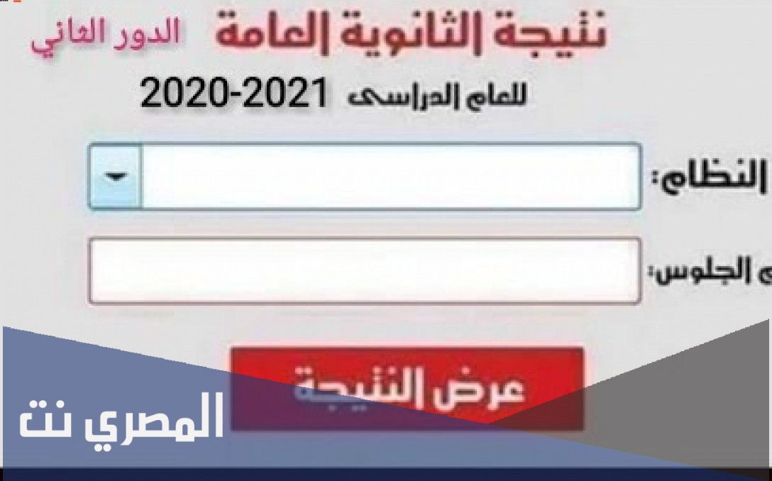هل ظهرت نتيجة الثانوية العامة الدور الثاني