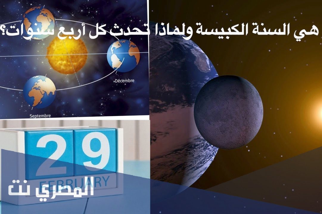كم عدد الايام في السنه الكبيسه