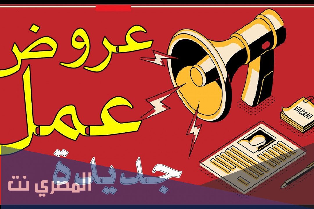 عروض عمل واد كنيس 2021