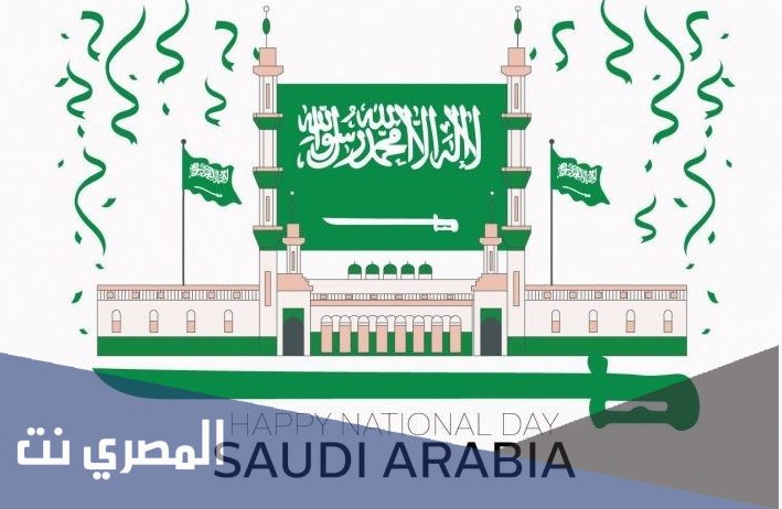موضوع عن اليوم الوطني السعودي 91