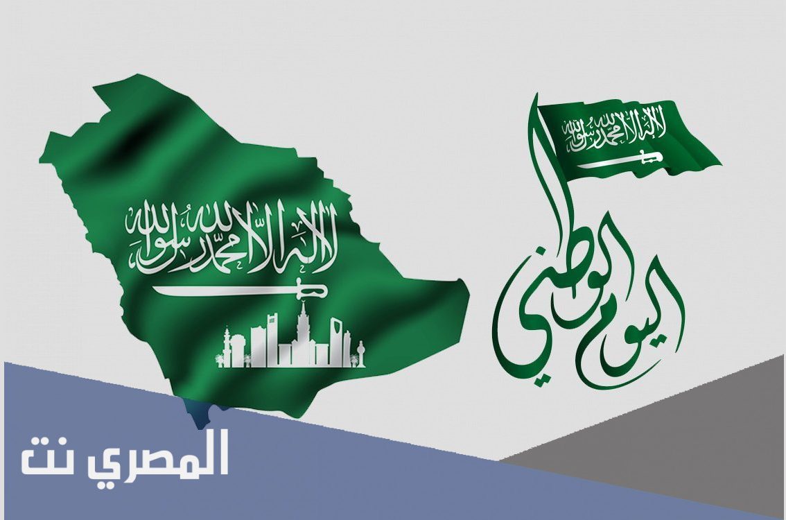 صور عن اليوم الوطني السعودي 91 لعام 1443