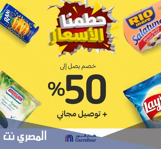 عروض كارفور شارع المدينة المنورة