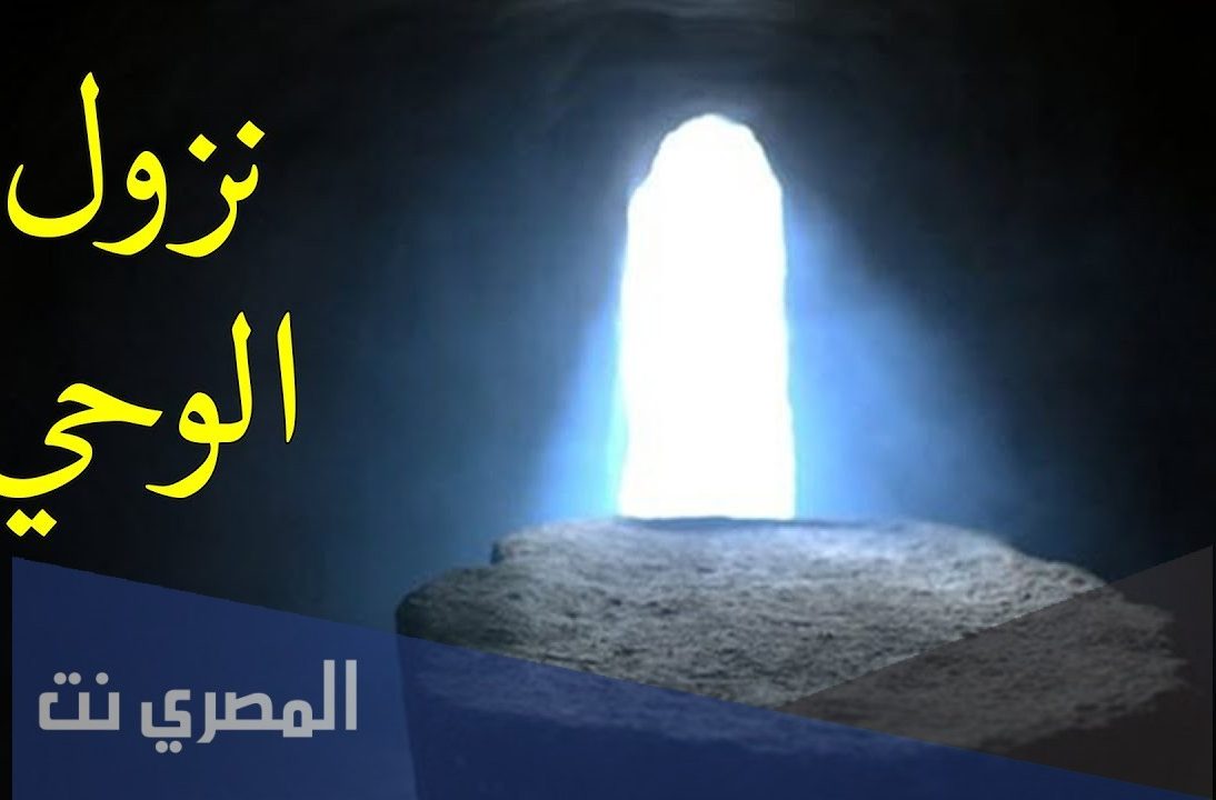 كم كان عمر النبي عندما نزل عليه الوحي