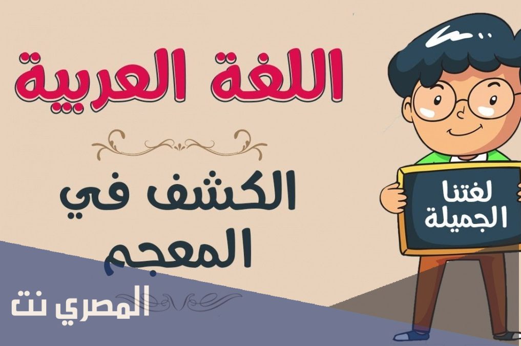 معنى كلمة رجيع هو