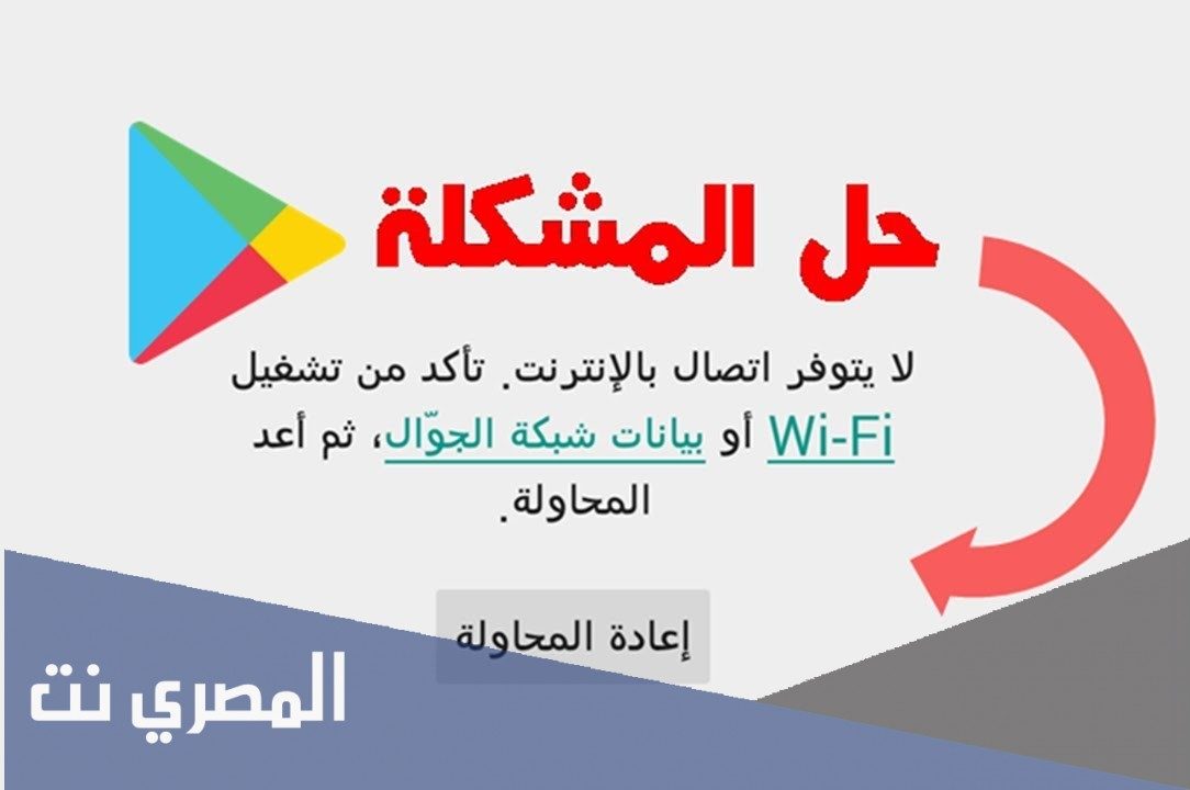 لماذا لا يعمل متجر بلاي