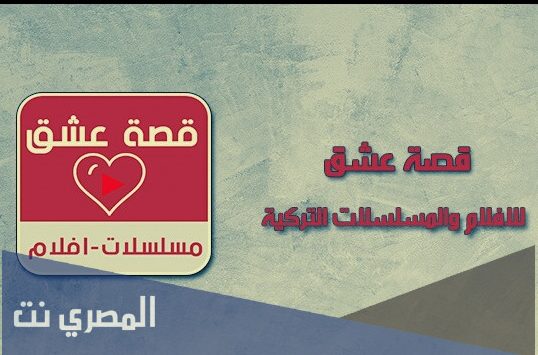 حل مشكلة موقع قصة عشق في السعودية