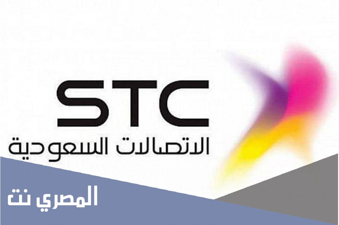 طريقة معرفة رقم جوالك في شريحة الاتصالات السعودية stc
