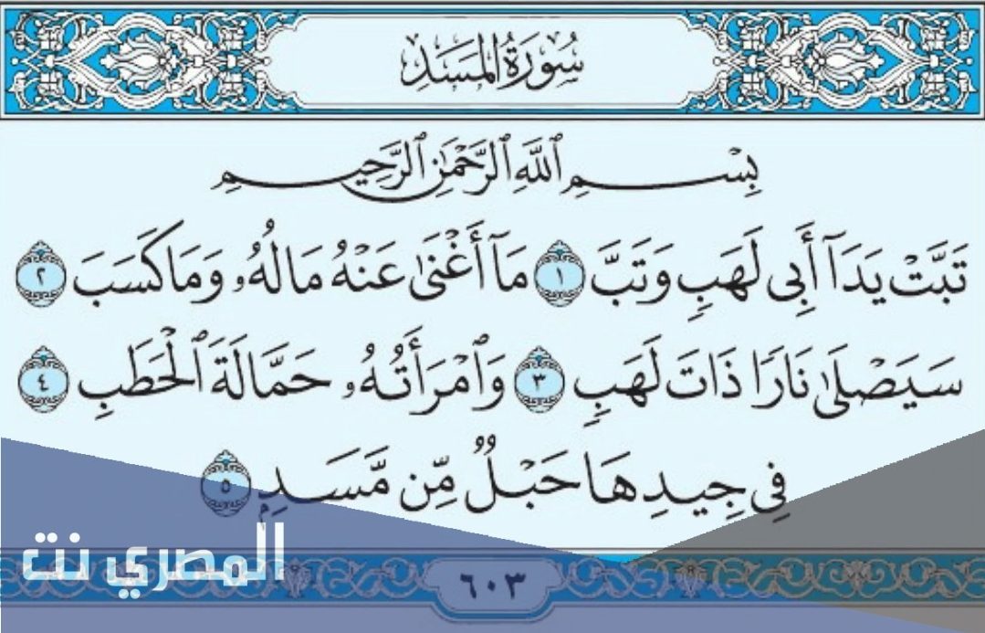 سبب نزول سورة المسد