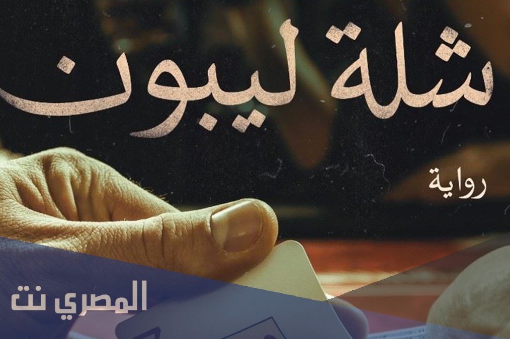 روايات هشام الخشن pdf