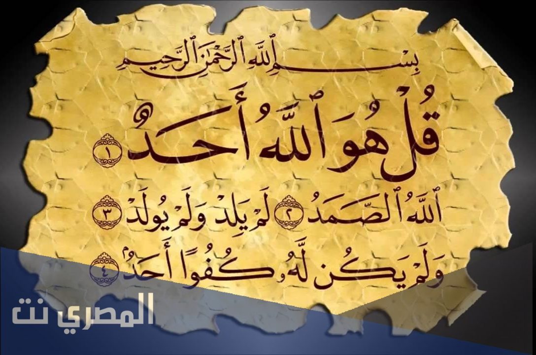 ما هي السورة التي تعدل ثلث القرآن الكريم