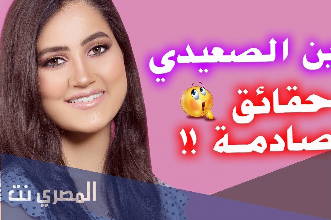 من هي لين الصعيدي ويكيبيديا