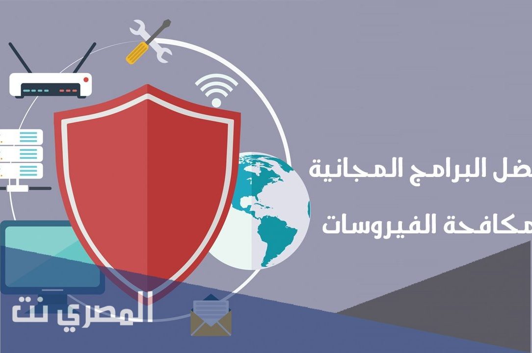 من وسائل الحماية من الفيروسات