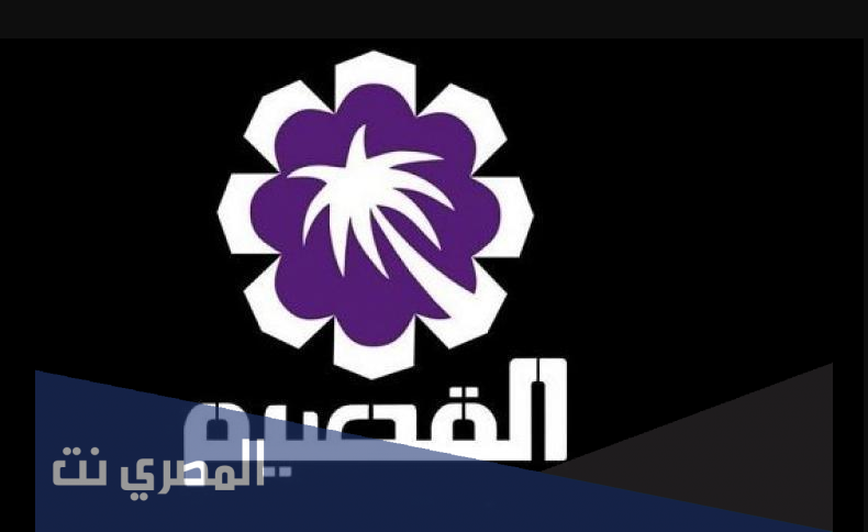 تردد قناة القصيم الجديد على النايل سات 2021