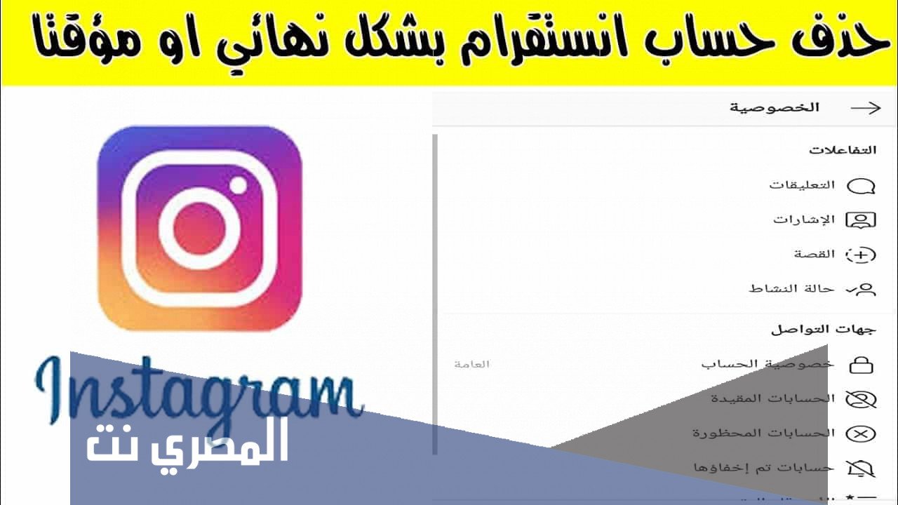 كيف احذف حساب انستا