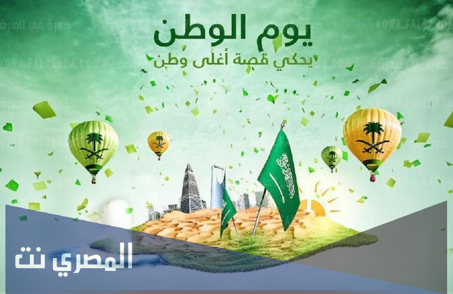 عبارات قصيره عن اليوم الوطني