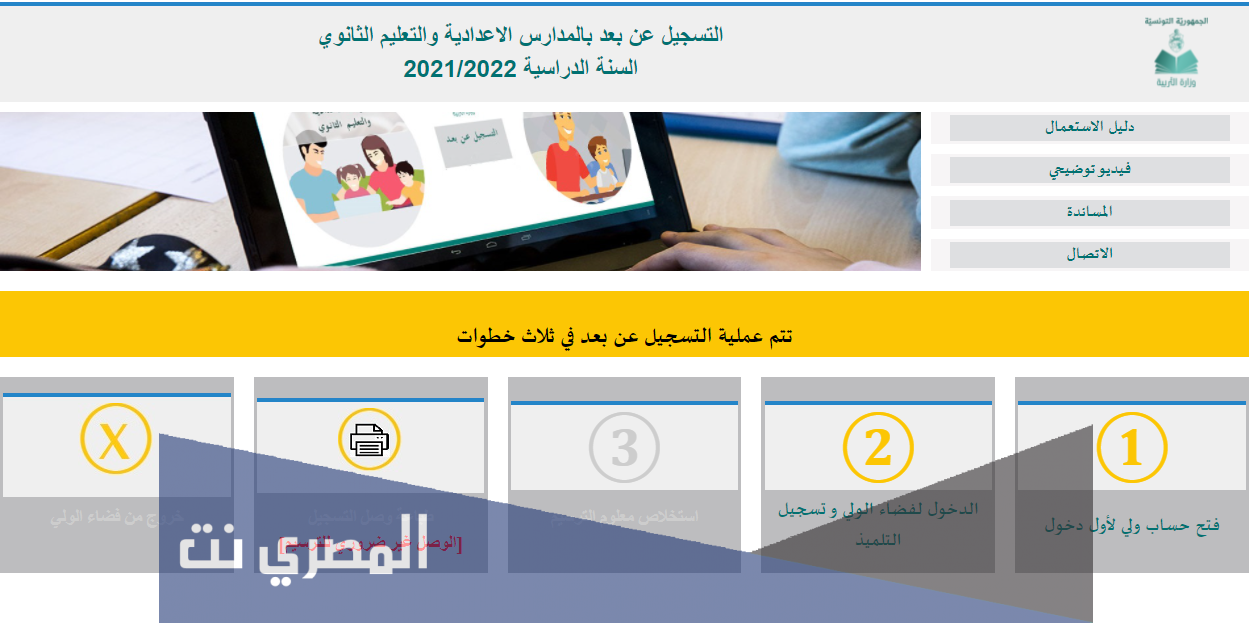 تسجيل التلاميذ عن بعد المرحلة الثانوية