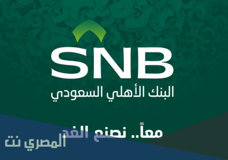  تطبيق الاهلي اون لاين للاندرويد