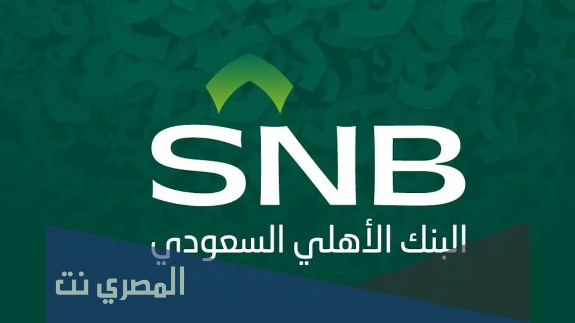عروض البنك الأهلي للسيارات 2021