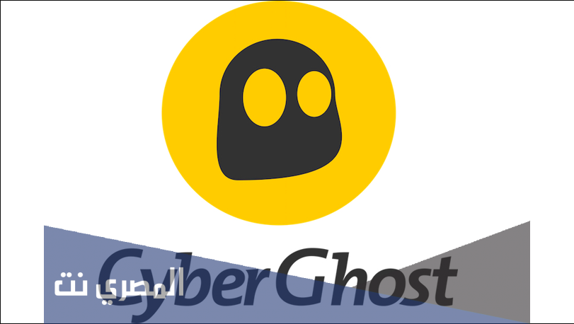 تحميل تطبيق CyberGhost مجانا للأندرويد