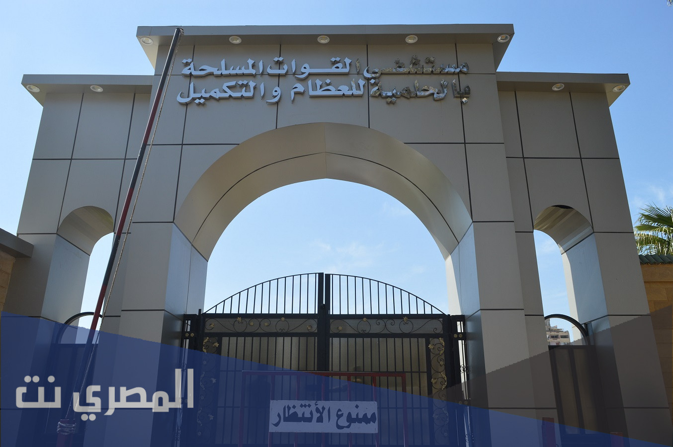 وظائف مستشفى القوات المسلحة بالرياض 1443