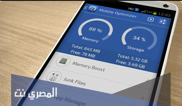 شرح وتحميل تطبيق Mobile Optimizer and Cleaner للأندرويد