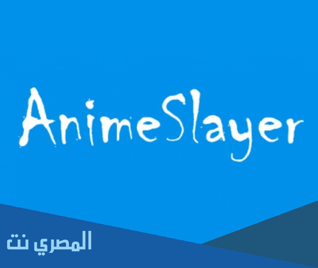 رابط تحميل انمي سلاير للاندرويد