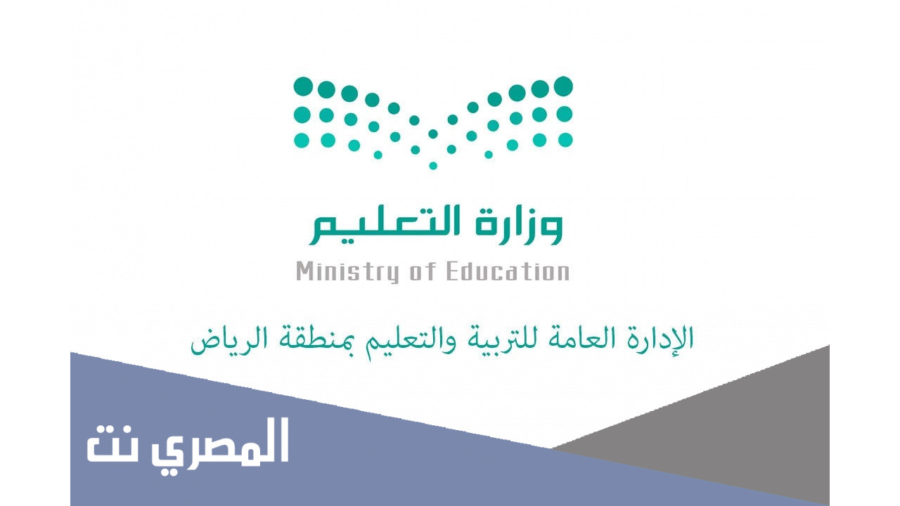 رابط حجز موعد في إدارة تعليم الرياض