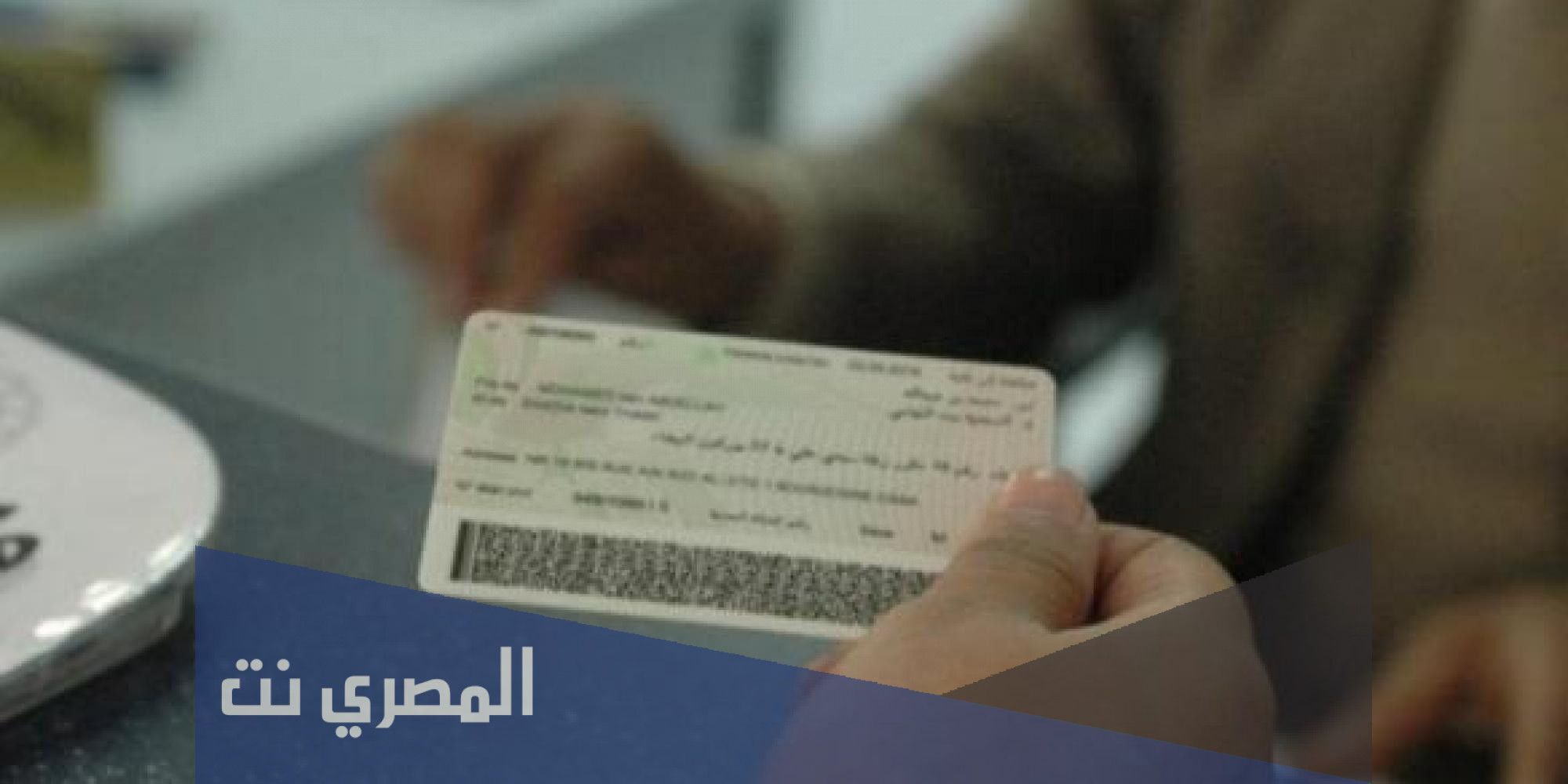 طلب بطاقة التعريف البيومترية عبر الانترنت