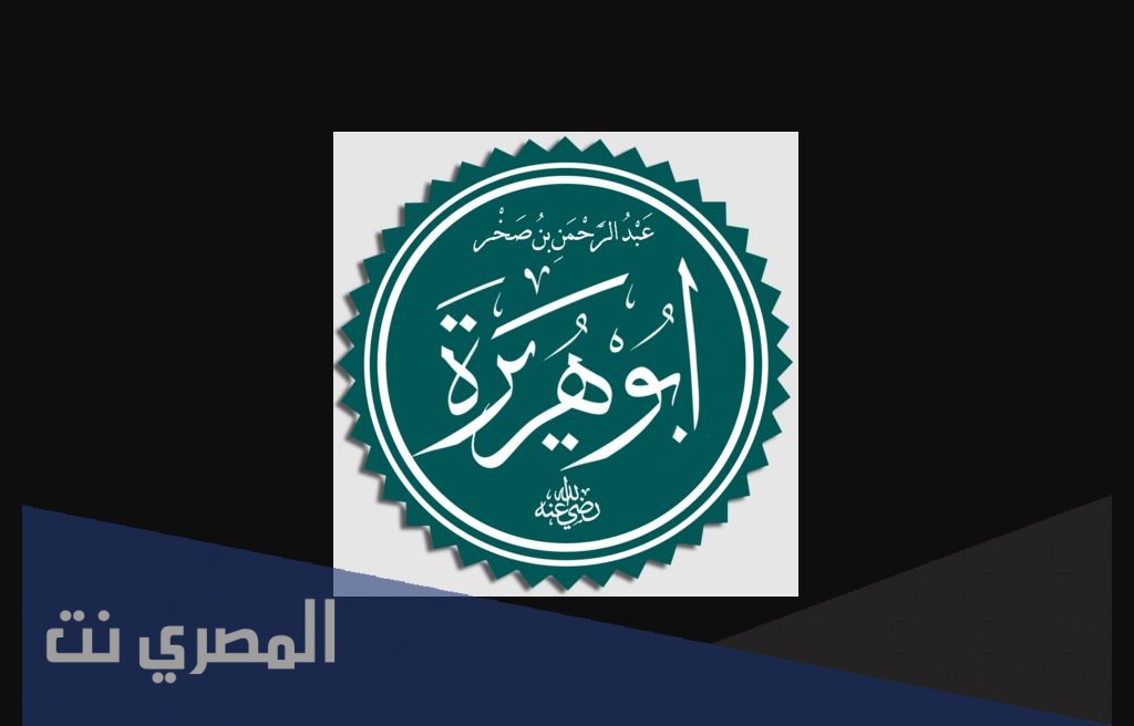 متى مات ابو هريره في اي عام