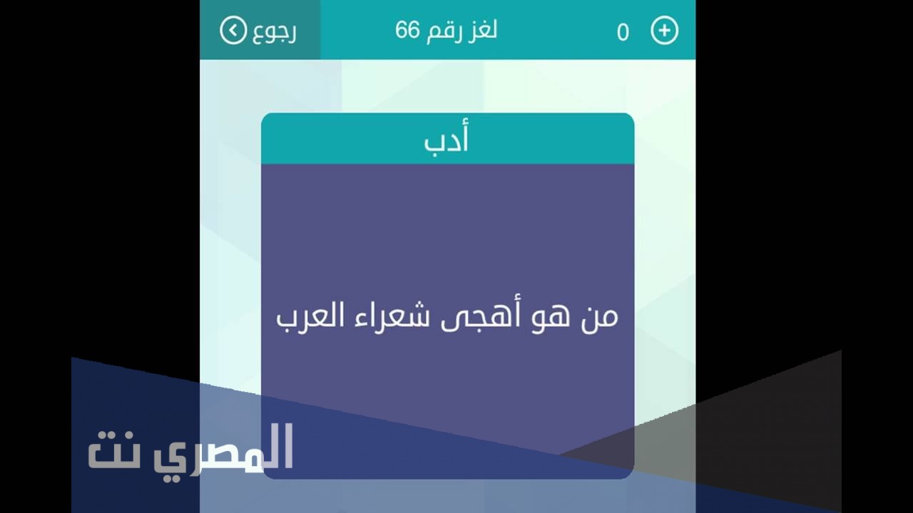 من هو اهجى شعراء العرب