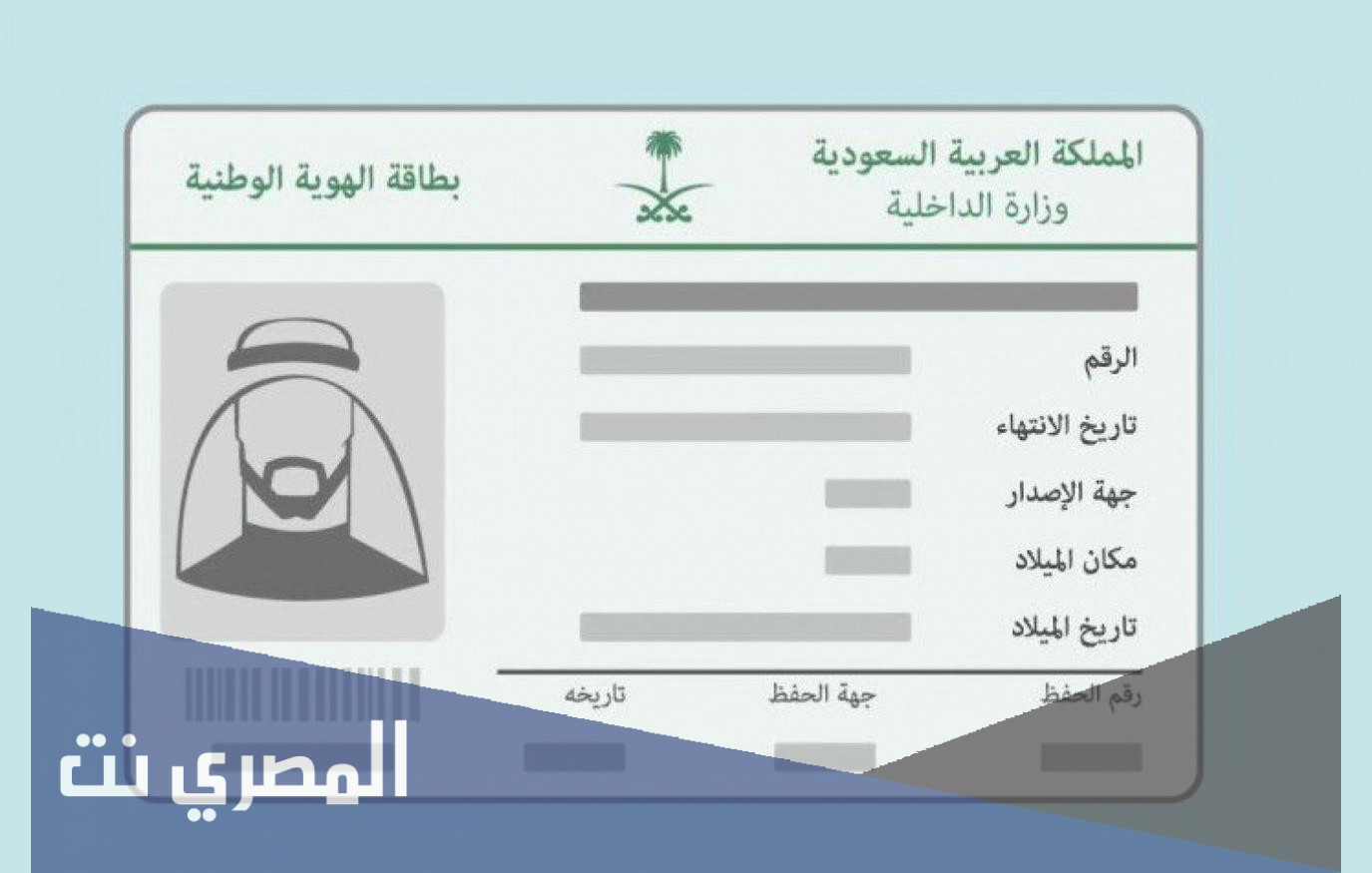 شروط تجديد الهوية الوطنية 1443