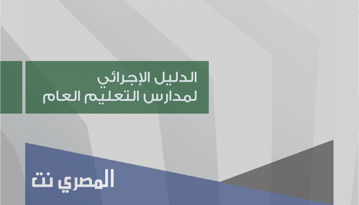 الدليل الاجرائي 1443 pdf