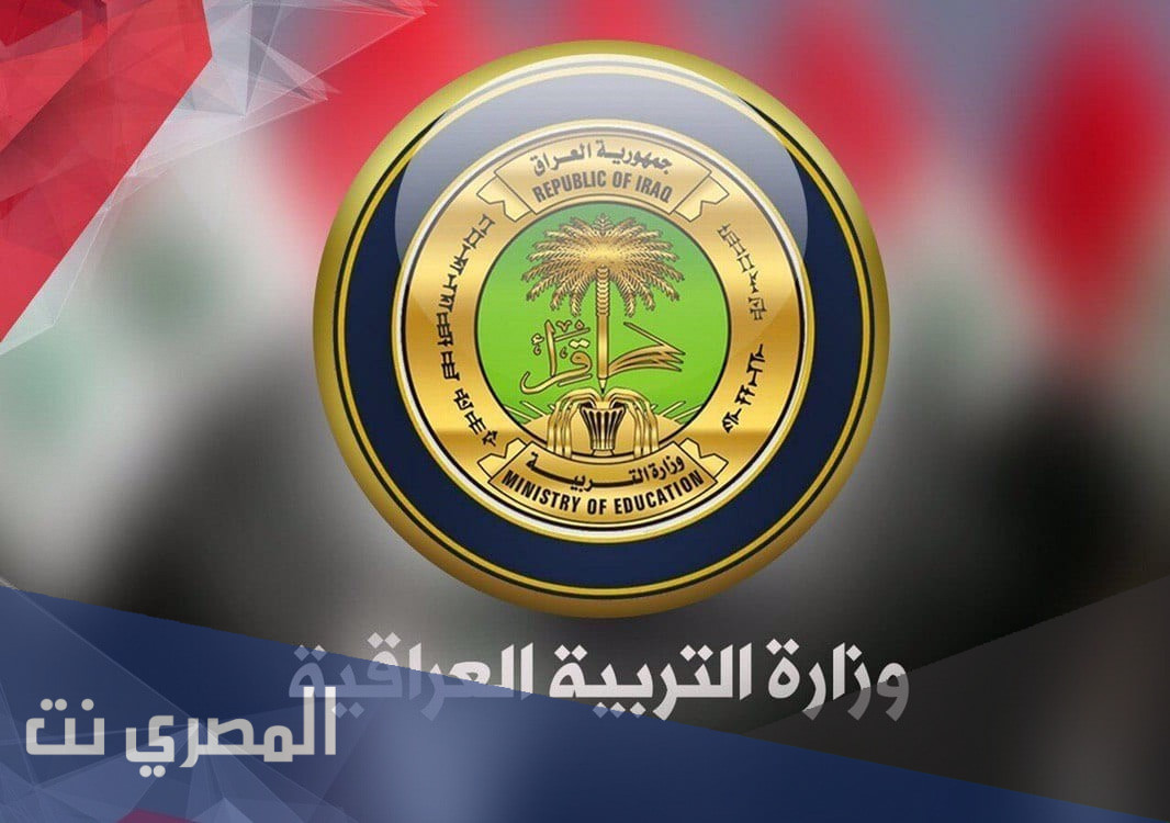 موقع وزارة التربية العراقية نتائج الامتحانات 2021
