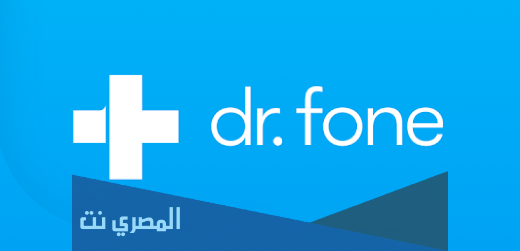 تحميل تطبيق dr.fone – Recovery&Transfer&Backup‏ للاندرويد