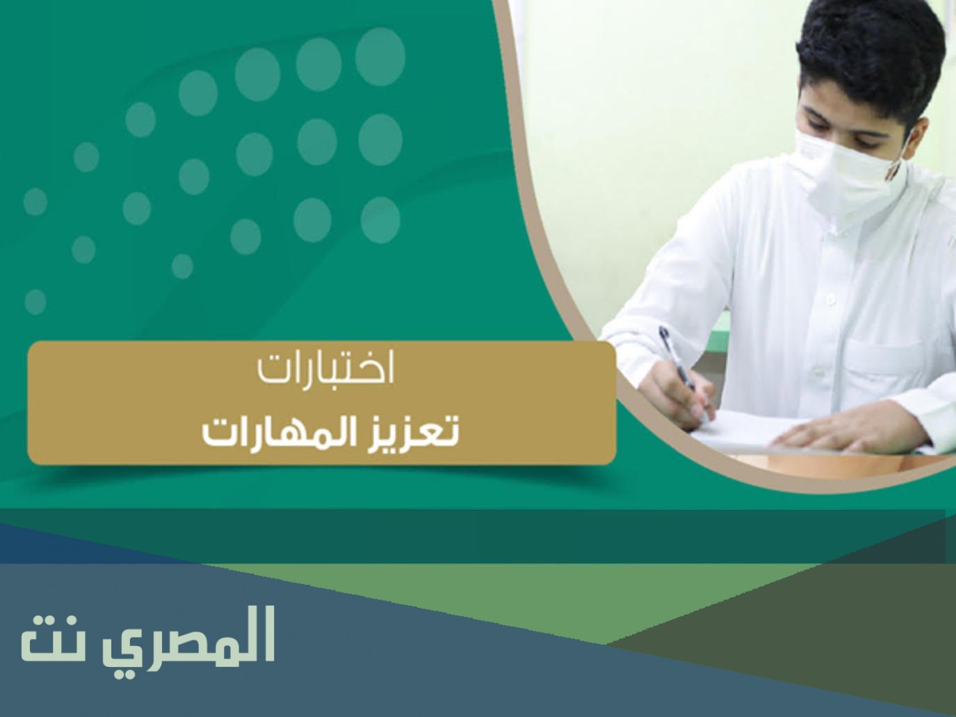 طريقة دخول اختبارات تعزيز المهارات في منصة مدرستي 1443