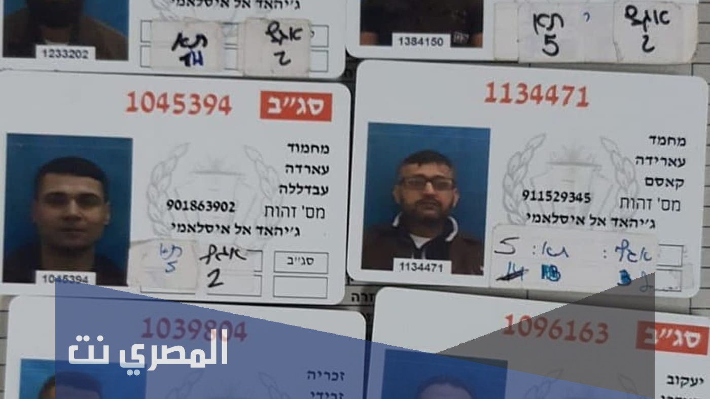 قصة هروب الاسرى من سجن الجلبوع