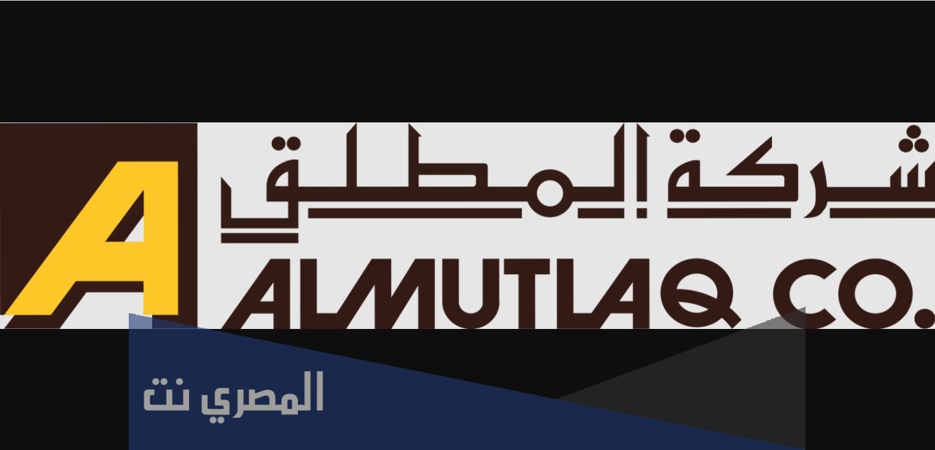 شركة المطلق للاثاث تخفيضات اليوم الوطني 91