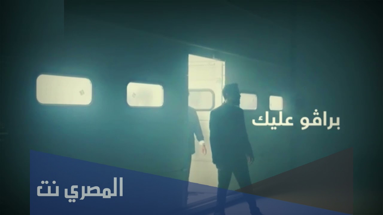 كلمات اغنية برافو عليك بدر الشعيبي