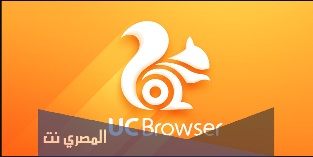 تحميل متصفح يو سي UC Browser HD للأندرويد