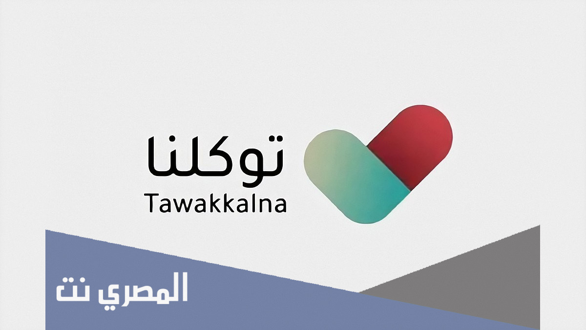كيفية تعديل العنوان الوطني في توكلنا