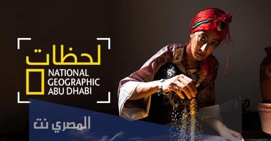 ناشيونال جيوغرافيك ماغازين